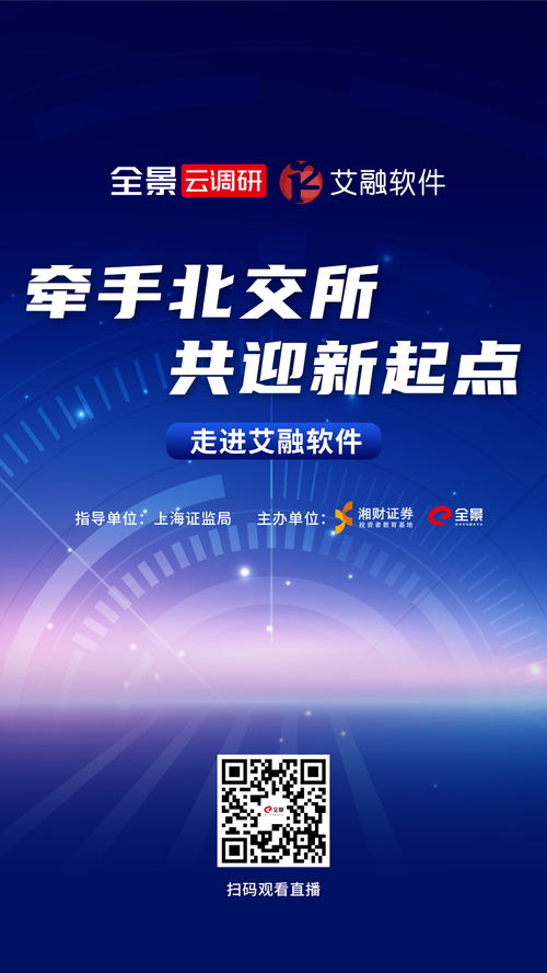 深耕数字化，赋能新金融 走进专注金融业务与互联网整合的艾融软件