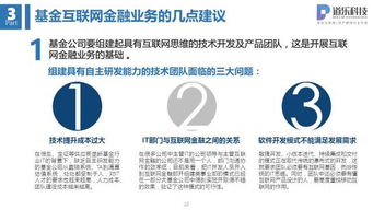 公募基金互联网金融业务发展的大趋势分析